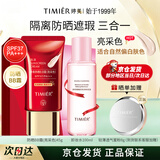 婷美（TIMIER）防晒红bb霜隔离遮瑕三合一京东自营店正品粉底液七夕情人节礼物