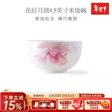 华光 陶瓷 面碗汤碗碟盘筷勺 高档骨瓷餐具家用 结婚瓷器 花好月圆 4.5英寸碗【单只】