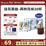 瑞幸咖啡挂耳咖啡2风味混合装10g*20袋手冲滤泡挂耳0蔗糖黑咖啡粉运动健身