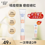 采诗（Caisy） 痘立消胶态硫淡化痘印痘坑祛痘膏男女芦荟胶去青春痘粉刺学生