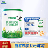 君乐宝（JUNLEBAO）优萃宝爱1段婴儿配方奶粉(0-6个月龄)170g听装