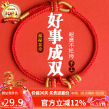 石玥珠宝2026马年红绳手链手串本命年转运手链莫相离男女士款太岁情侣礼物