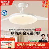 欧普照明（OPPLE）风扇灯吊扇灯护眼全光谱智控LED照明Ra95餐厅卧室灯包安装 冰风白
