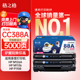 格之格88a硒鼓 cc388a适用惠普m1136硒鼓 m126nw硒鼓 p1106 p1108 hp m128fn墨盒 m126a打印机加粉IP版