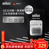 博朗电动剃须刀配件9系90A刀头网膜组合（适用于9系跃动版/8系）