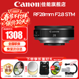 佳能（Canon）rf50f1.8小痰盂 r50小痰盂人像镜头全画幅微单定焦镜头 广角定焦饼干镜头 RF 28mm F2.8 STM饼干定焦 官方标配【不含多种滤镜 推荐购买套餐】