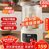 康佳（KONKA）破壁机 多功能家用豆浆机预约全自加热动免煮破壁料理机榨汁机辅食机 【1.65L容量】加厚隔音舱 | 16叶刀头