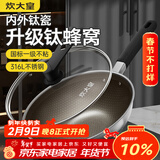 炊大皇炒锅有钛0氟不粘锅316L不锈钢不粘平底炒锅32cm
