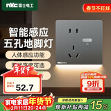 NVC雷士电工开关插座 五孔插座带人体感应 地脚灯夜灯86型插座面板 N25雾感灰