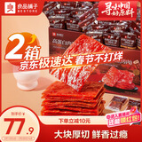 良品铺子高蛋白肉脯原味500g*2 箱 靖江风味 猪肉鸡肉干 解馋休闲食品