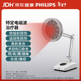 PHILIPS飞利浦远红外线理疗灯特定电磁波治疗器医用肩周礼品礼物