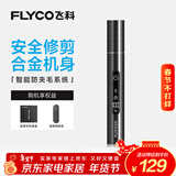 飞科（FLYCO）电动鼻毛修剪器 鼻毛修剪刀鼻孔清洁器修剃刮鼻毛耳毛神器男女用礼盒礼物FS5616年货情人节礼物