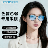 莱弗凯红绿色盲色弱专用辅助眼镜矫正改善看图辨色开车日常男女通用黑框