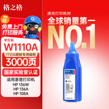 格之格110a硒鼓墨粉 w1110a碳粉适用惠普136w 硒鼓103a 108a 131a 135 136w粉盒 137 138pnw 138pn打印机碳粉