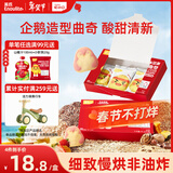 英氏（Engnice）曲奇饼干山楂蔓越莓味 宝宝儿童零食DHA坚果企鹅曲奇 营养零食85g