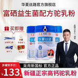 华夏丝路骆驼奶粉新疆正宗正品官方益生菌驼乳粉高钙富硒中老年糖尿病专用 活动价3罐+2试喝+1饼干+1礼盒