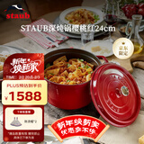 珐宝（staub）法国进口珐琅铸铁锅双耳煲汤烹饪锅具深炖锅樱桃红24cm 40501-485