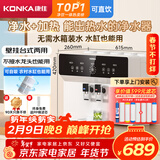 康佳（KONKA）净水器家用直饮机 RO反渗透直饮加热一体机 壁挂台式过滤器 100G净饮一体机KRO-J100 