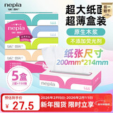 妮飘（Nepia）经典系列抽纸2层150抽*5盒纤巧盒装纸巾餐巾纸家用卫生纸