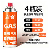 岩合卡式炉气罐通用 tj便携户外野营烧烤安全防爆气瓶 丁烷瓦斯煤气罐 220g*4瓶
