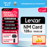 雷克沙nm存储卡华为扩容专用nCARD内存卡128G 读速90MB 写速85MB 适用Mate系列 P系列 nova系列 畅享系列 NM卡