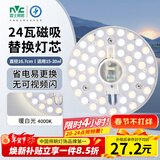 雷士（NVC） led灯盘吸顶灯替换灯芯磁吸灯板灯管灯泡灯条24瓦暖白光4000K