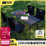 探险者（TAN XIAN ZHE）露营桌椅露营装备全套一体户外桌椅套装便携折叠桌子四椅子野餐桌 【120CM】4-8人曜黑一桌四椅五件套-赠收纳包