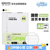 国誉（KOKUYO）(KOKUYO)A5活页纸Campus活页本替芯笔记本子活页纸内页 9mm20行全科目 50张/本 4本 WCN-CLL3516