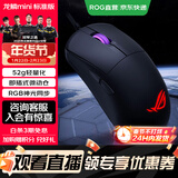 ROG龙鳞Ace Mini 有线蓝牙无线游戏电竞鼠标 支持无线8K 轻量化49g 无畏契约/瓦罗兰特/CS GO鼠标 标准版有线【重磅新品】