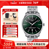 天梭（TISSOT）【情人节礼物】新杜鲁尔80自动机械机芯钛合金抗磁游丝瑞士手表 绿盘钢带T139.407.11.091.00