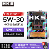 HKS日本原装进口5W-30汽车发动机油尊享版全合成润滑油5W30 SP级认证 【4L】SP全合成 5W-30