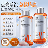 透真vc爽肤水抗皱紧致补水保湿敷水男女士提亮去黄精华护肤水新年礼物