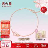 周六福樱花18K金手链彩金手链生日礼物送女友KIHH076840礼盒版-16+3cm