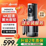 盯盯拍行车记录仪MINI7X 4K黑光夜视 64G内置存储 4G远程互联