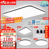 雷士（NVC）吸顶灯智能客厅灯简约卧室餐厅led照明灯具灯饰套餐舒适光