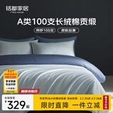 MIDO HOUSE铭都100支四件套纯棉床上用品100%全棉床笠被套A类高端轻奢高级感被罩220x240cm云水蓝