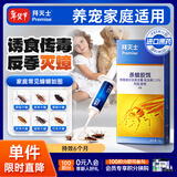 拜灭士拜耳蟑螂药杀蟑胶饵5g一窝室内全窝端虫卵双杀宠物友好热门商品