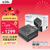 SUPER FLOWER振华1300W 白金全模 ATX3.1电脑电源 LEADEX PE1300W 十年保固 支持 5090/9070显卡
