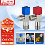 潜水艇（Submarine）F301/2黄铜加厚三角阀八字阀陶瓷阀芯红蓝标国标4分进出水1冷+1热