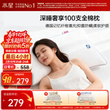 水星家纺枕头记忆纤维抑菌阻螨100S全棉A类护颈可机洗枕芯一对装48×74cm