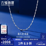 六福珠宝情人节礼物 铂金项链满天星素链铂950锁骨链 计价 45cm-约2.40克