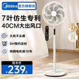 美的（Midea） 电风扇落地扇家用大风量空气循环摇头电扇宿舍轻音低噪智能扇 【仿生7叶专利 遥控定时】重磅上市