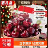 智利车厘子【现货】【JD包邮】大樱桃水果礼盒年货 2500g(净重) 进口原箱 巨无霸3J 单果30-32mm