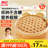 西贝莜面村有机莜面窝窝360g 2袋 生鲜面点早餐 杂粮半成品即食