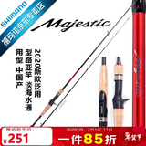 SHIMANO禧玛诺20款Majestic玛杰仕入门新手路亚竿 鱼竿 钓竿 2.44m 直柄 S80M-2