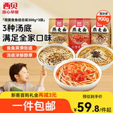 西贝莜面村莜面鱼鱼组合装900g 速食面条粗粮 儿童早餐半成品