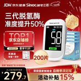 三诺优准血糖仪脱氢酶高精准医用级测血糖家用语音彩屏监测 200支套