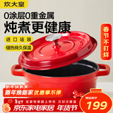炊大皇珐琅锅铸铁锅家用炖锅砂锅汤锅焖烧锅电磁炉燃气煮锅24cm