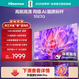 海信电视55E3Q 55英寸 144Hz高刷 U+超画质引擎  AI智能语音 Wi-Fi6  4k液晶平板 国家补贴以旧换新