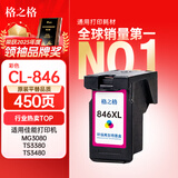 格之格CL846墨盒 适用佳能MG2580S墨盒MG2400 MG3080 TS3380 TS3480 IP2880S TS3180墨盒 佳能846墨盒彩色